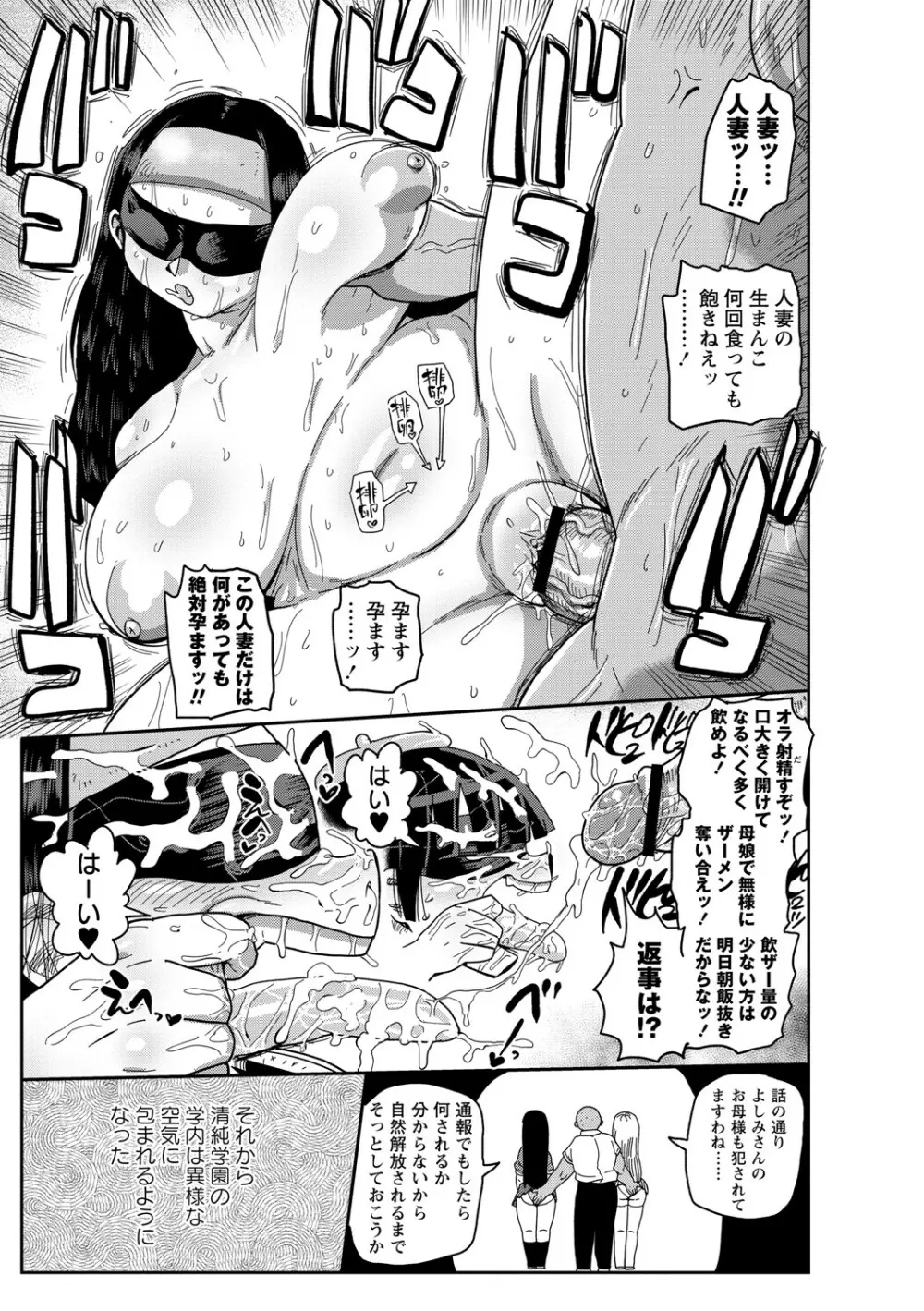 イけ!清純学園エロ漫画部 Page.164