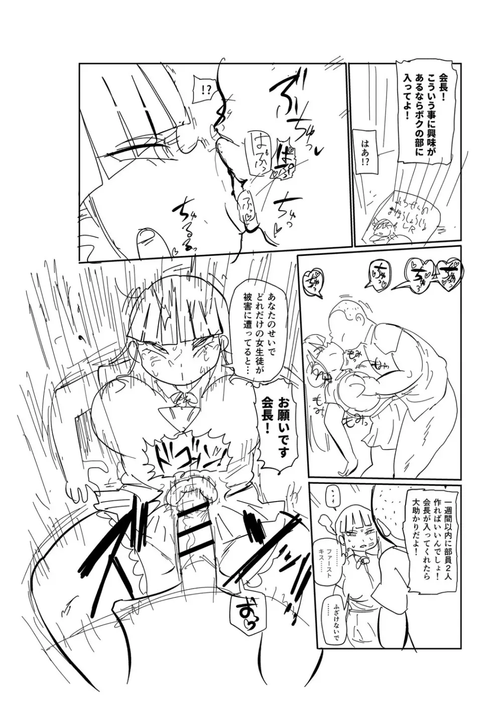 イけ!清純学園エロ漫画部 Page.227