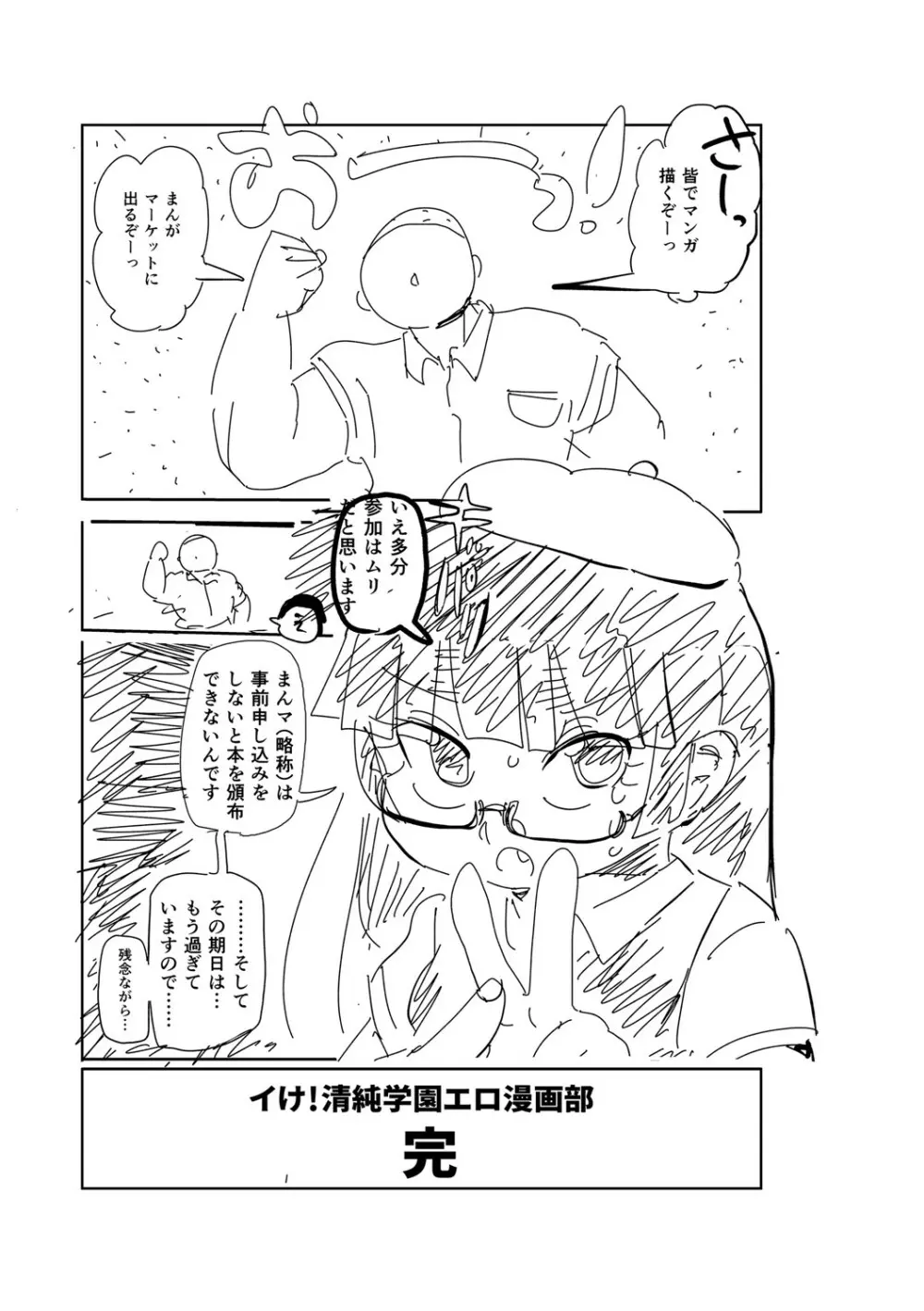 イけ!清純学園エロ漫画部 Page.262