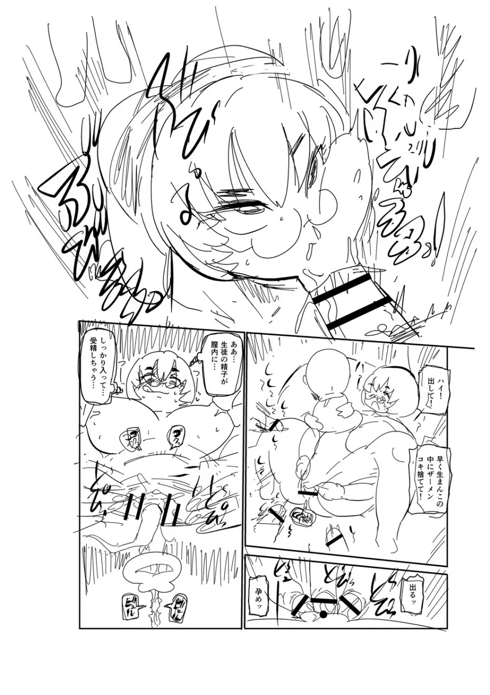 イけ!清純学園エロ漫画部 Page.271