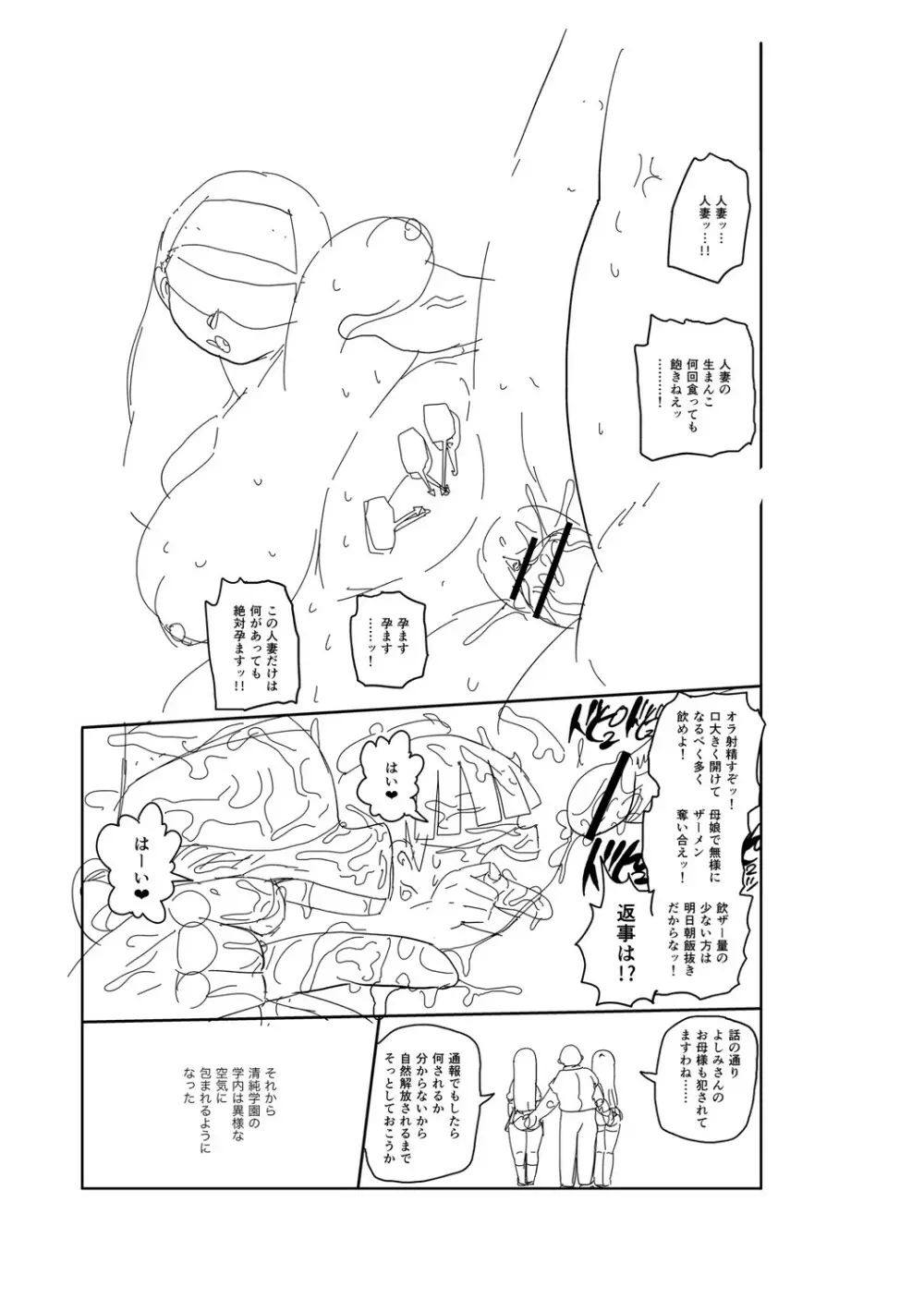 イけ!清純学園エロ漫画部 Page.320