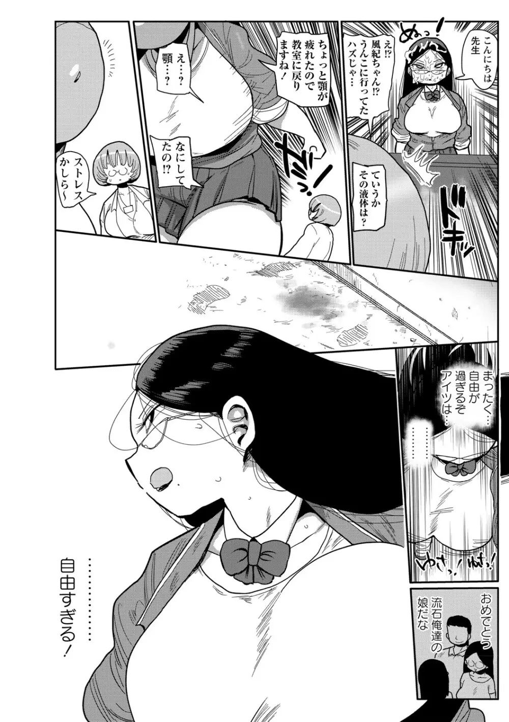 イけ!清純学園エロ漫画部 Page.39