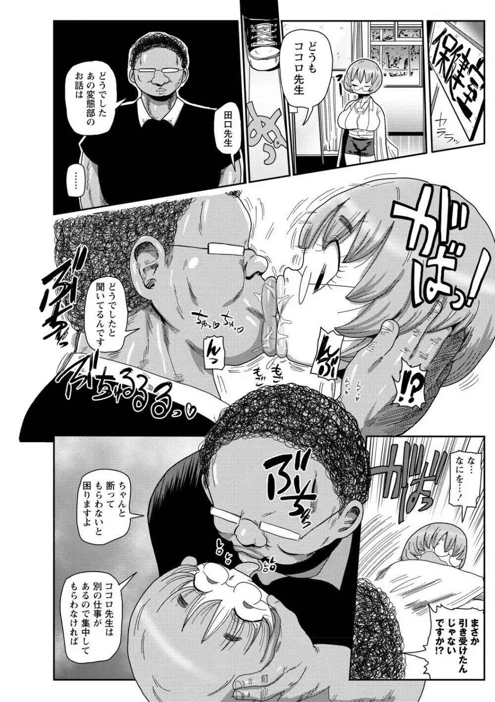 イけ!清純学園エロ漫画部 Page.53