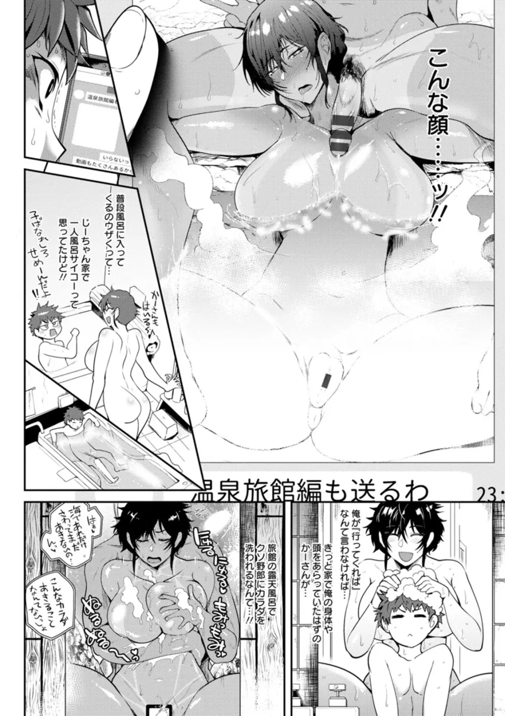 夏艶母姿 Page.74
