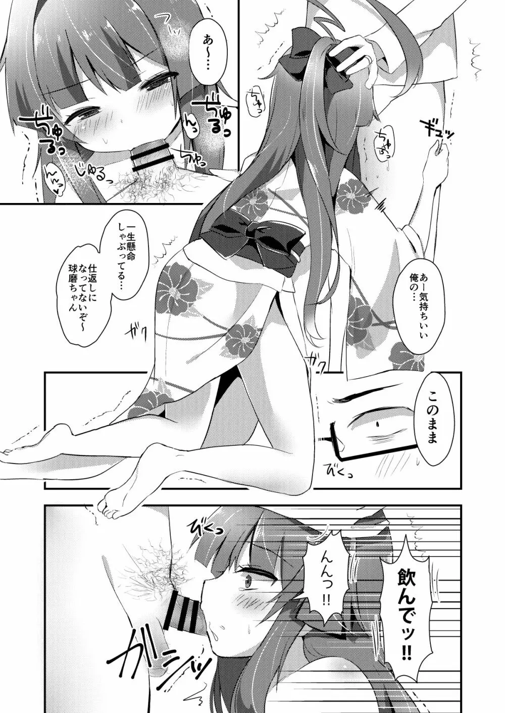 球磨ちゃんはあま~いはちみつの香り Page.7