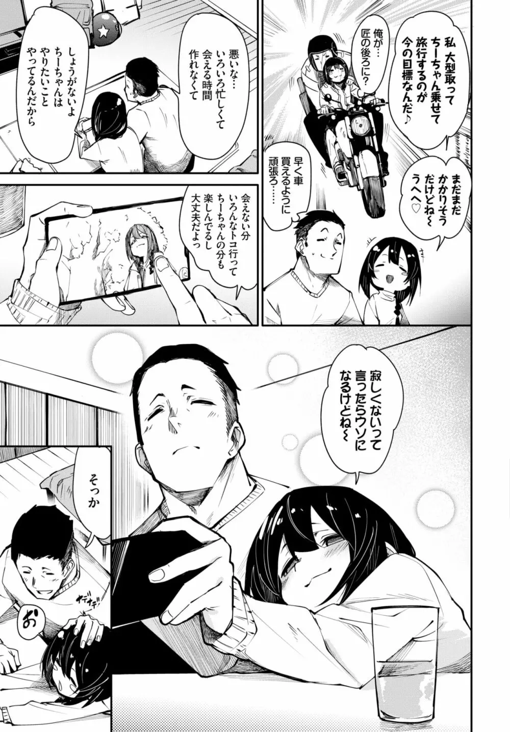 COMIC BAVEL 2021年10月号 Page.111