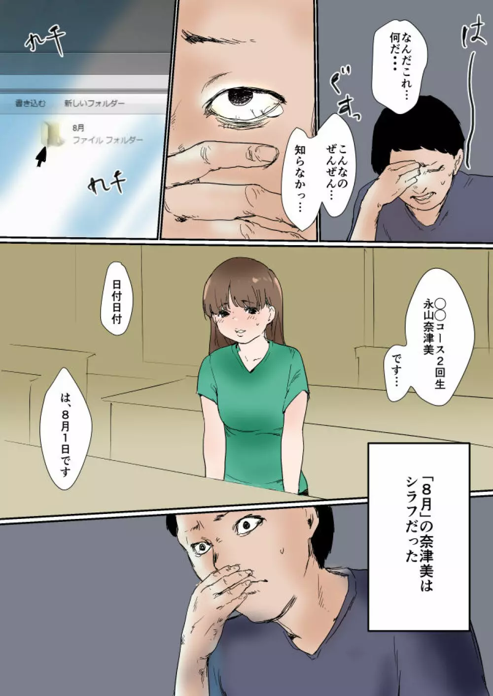 寝取られていた!調教ビデオレター Page.10