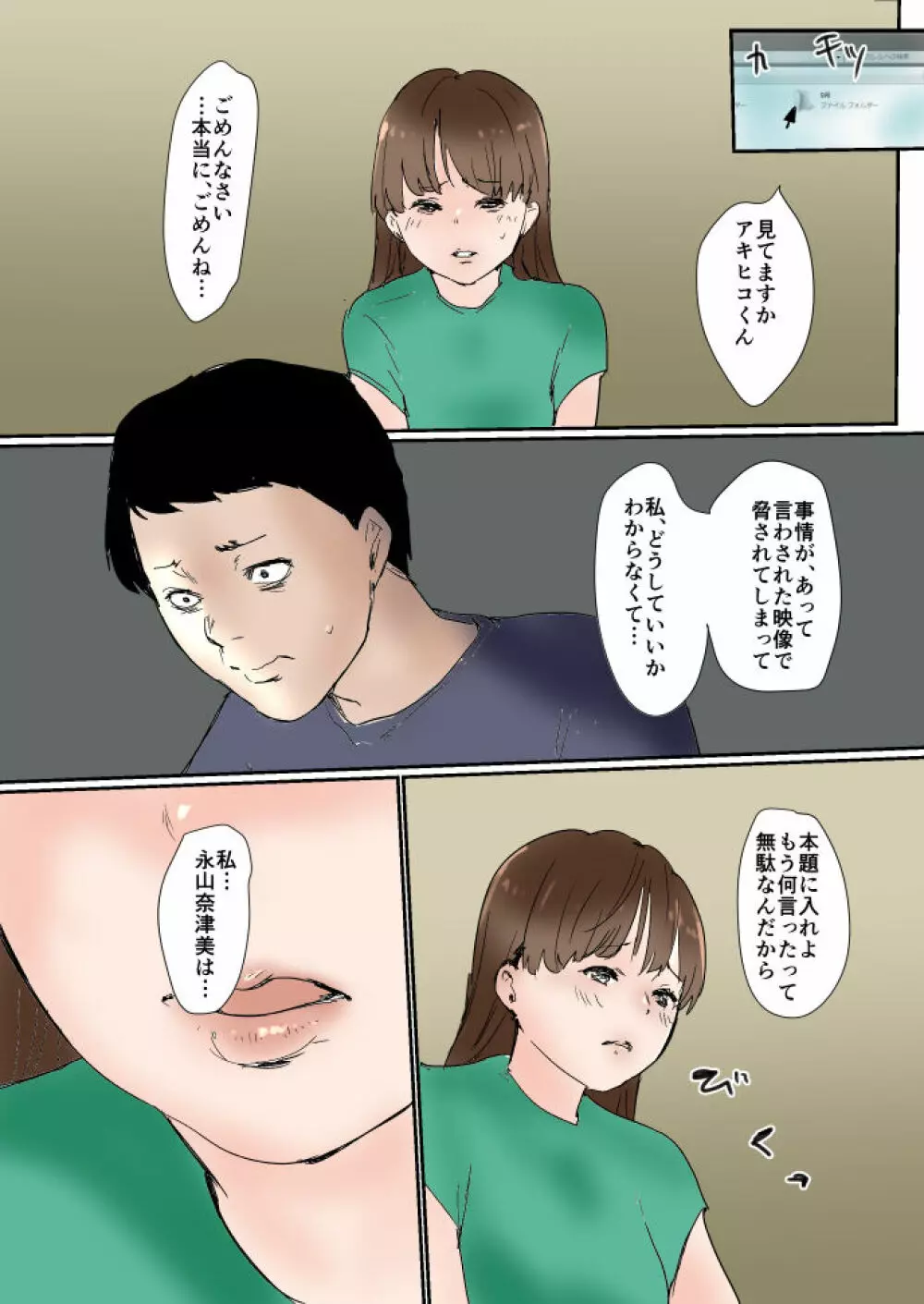 寝取られていた!調教ビデオレター Page.18