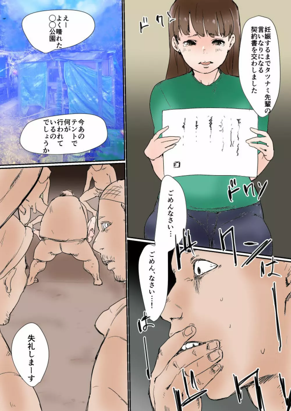 寝取られていた!調教ビデオレター Page.19