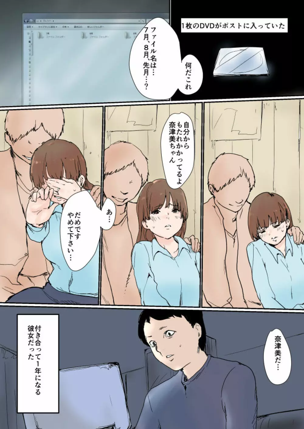 寝取られていた!調教ビデオレター Page.2