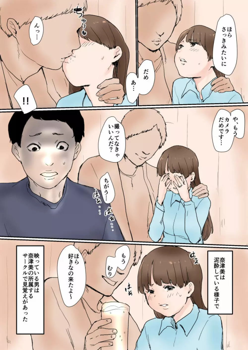 寝取られていた!調教ビデオレター Page.3