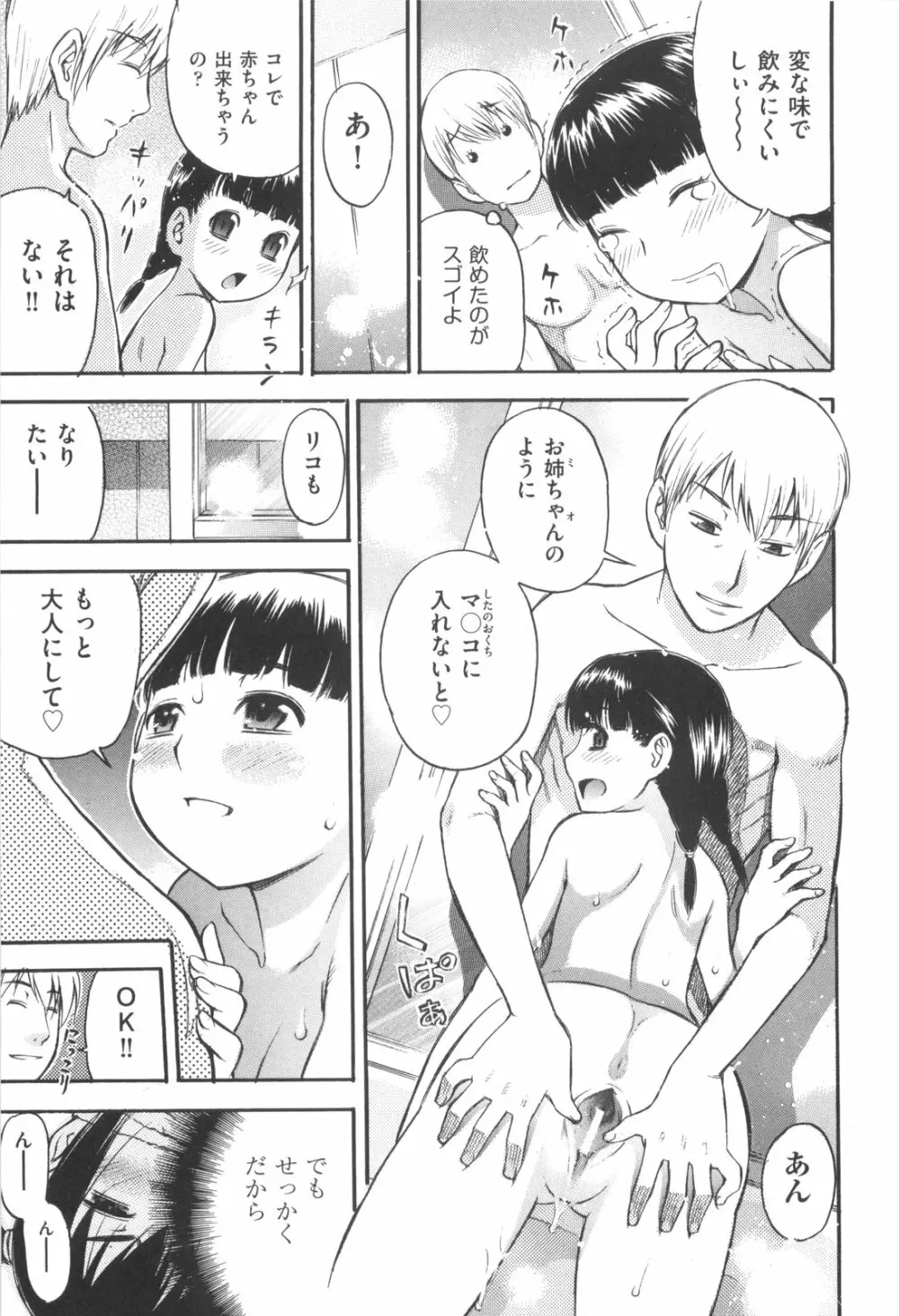 みるくえんじん Page.193