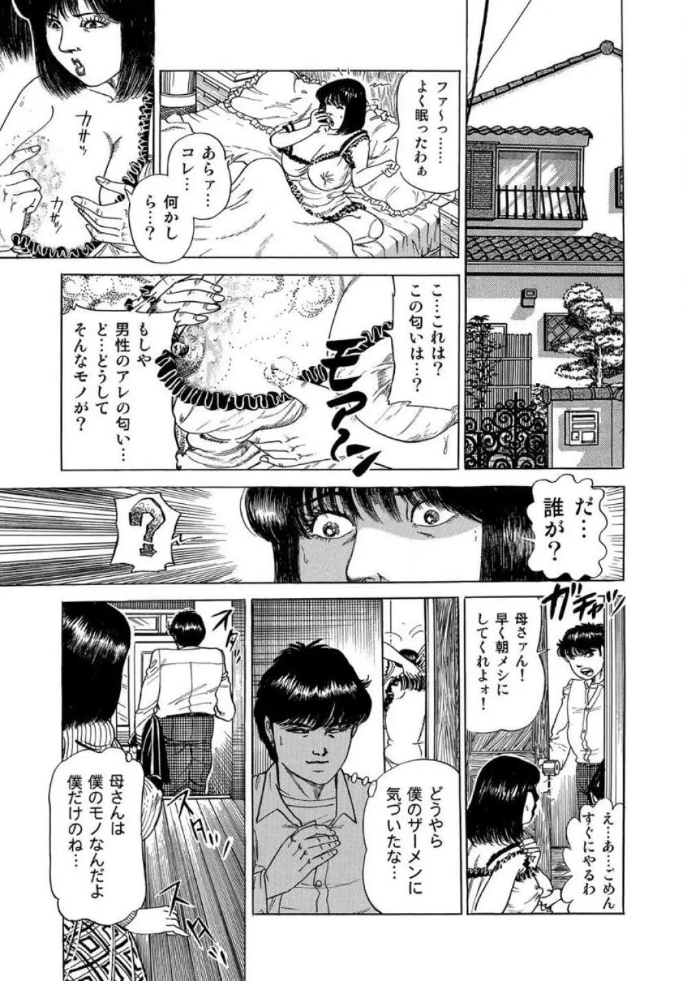 エロい不倫妻 Page.121