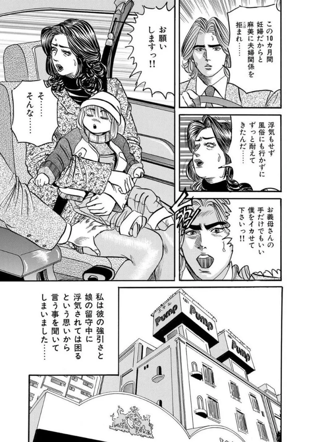 エロい不倫妻 Page.137
