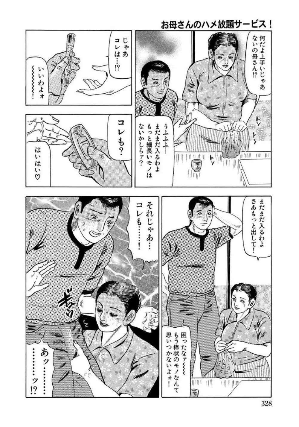 エロい不倫妻 Page.328
