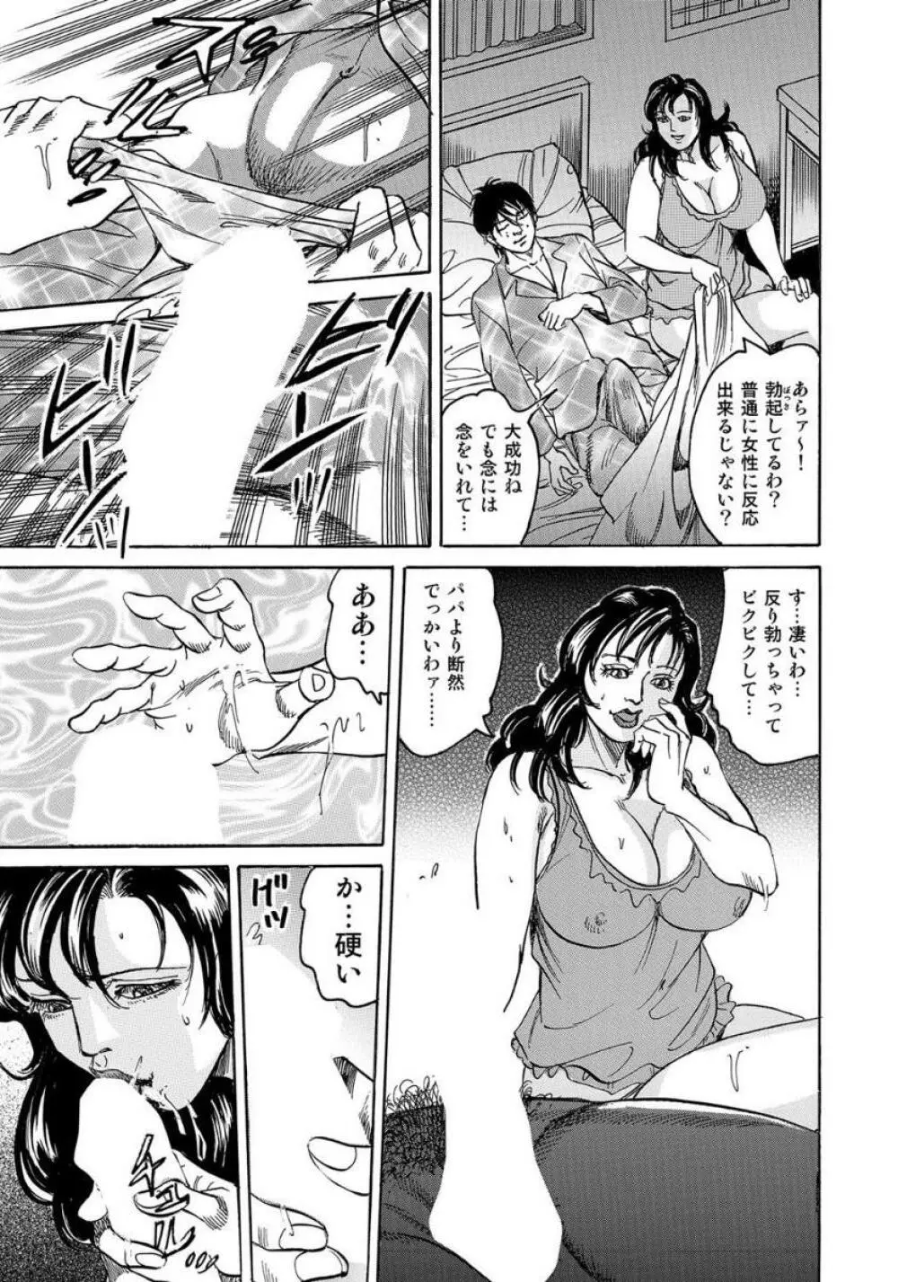 エロい不倫妻 Page.359