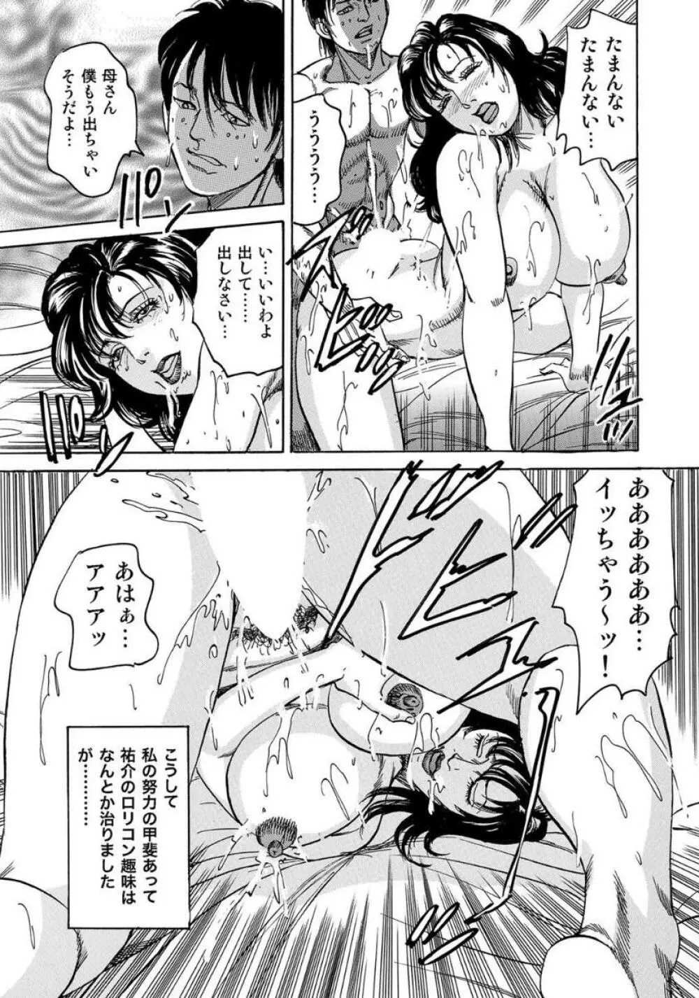 エロい不倫妻 Page.363