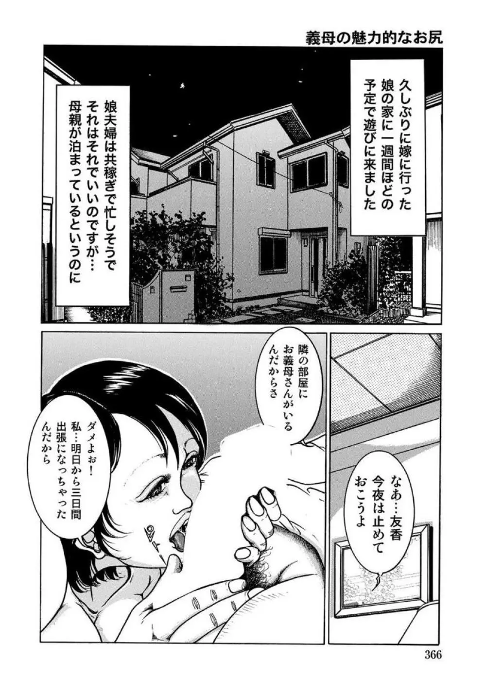 エロい不倫妻 Page.366