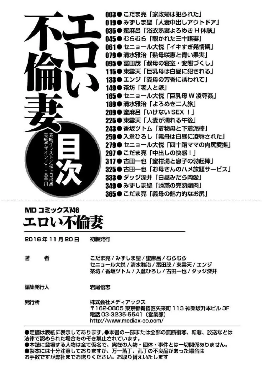 エロい不倫妻 Page.385