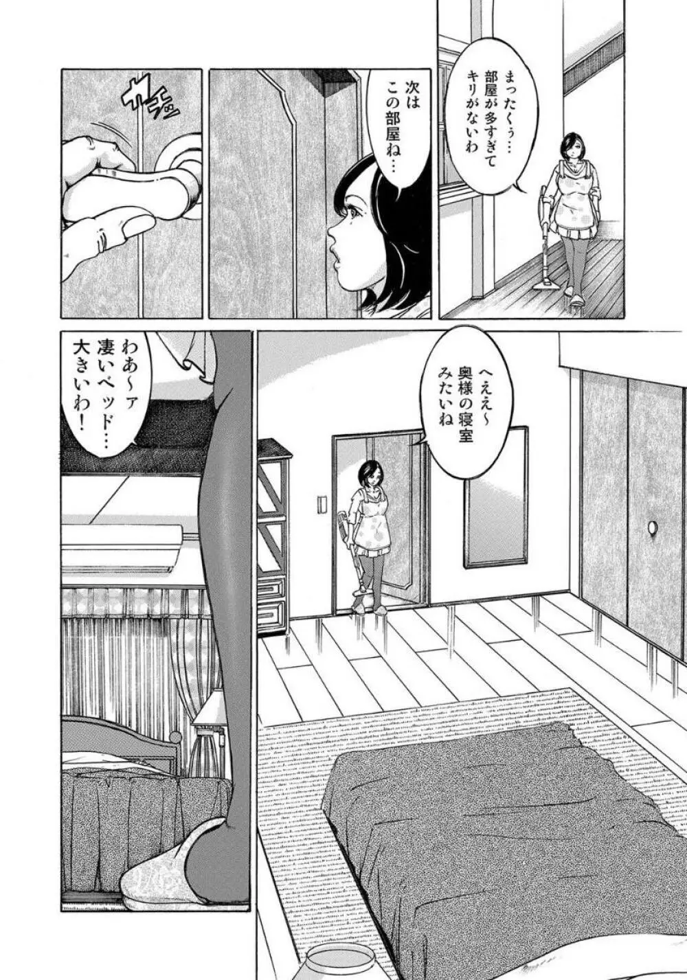 エロい不倫妻 Page.6