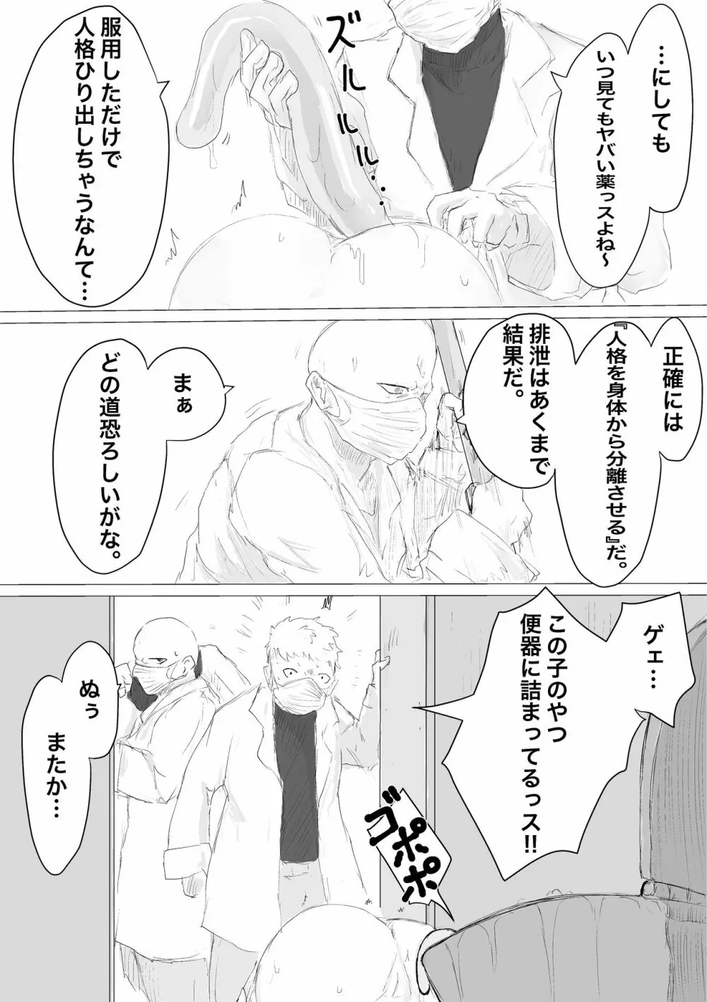 人生終了治験モニター Page.19