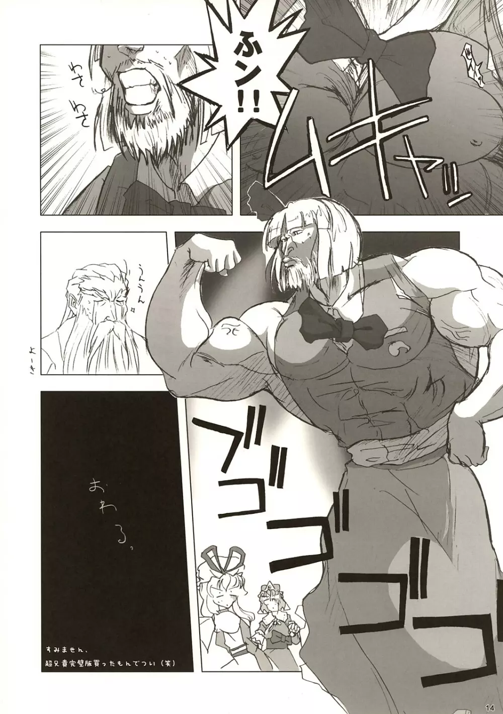 どきんちょ!ゆかりん Page.13