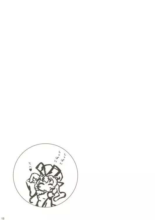 どきんちょ!ゆかりん Page.14
