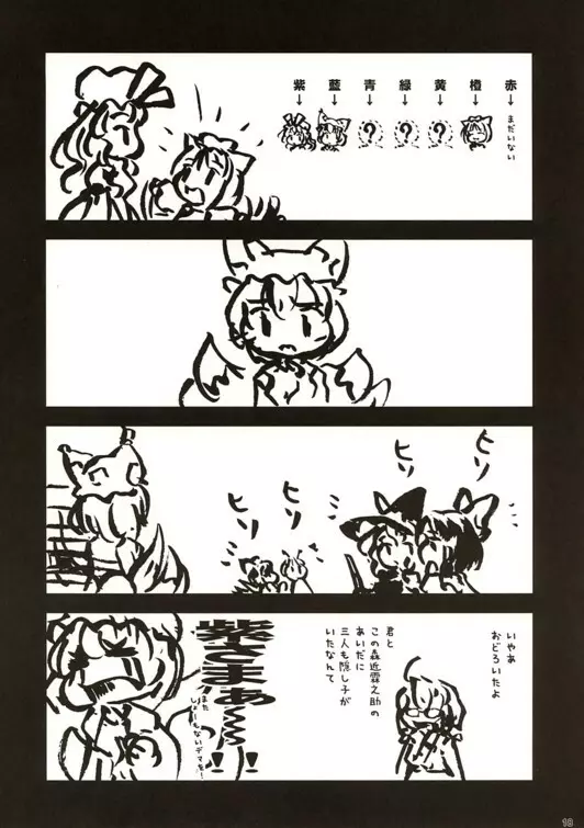 どきんちょ!ゆかりん Page.17
