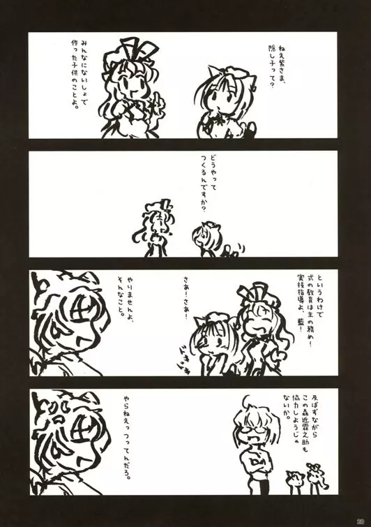 どきんちょ!ゆかりん Page.19