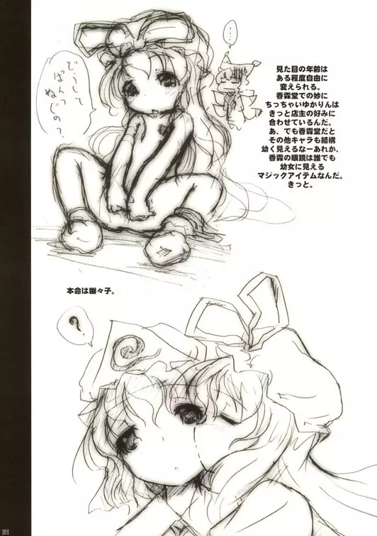 どきんちょ!ゆかりん Page.20