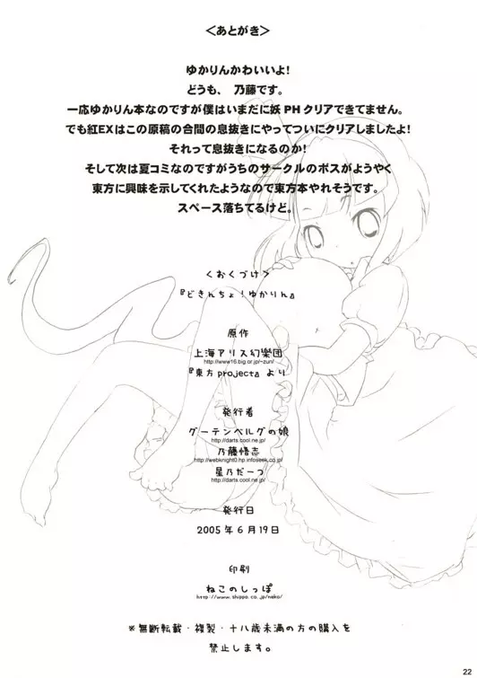 どきんちょ!ゆかりん Page.21