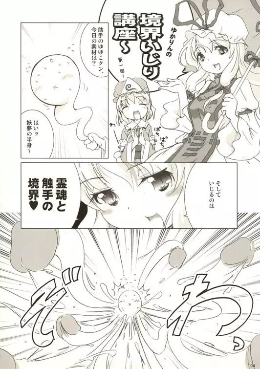 どきんちょ!ゆかりん Page.3