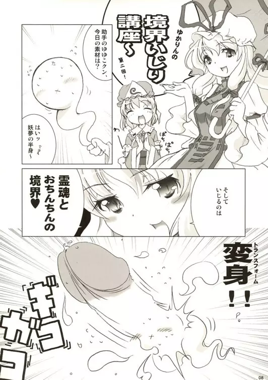 どきんちょ!ゆかりん Page.7