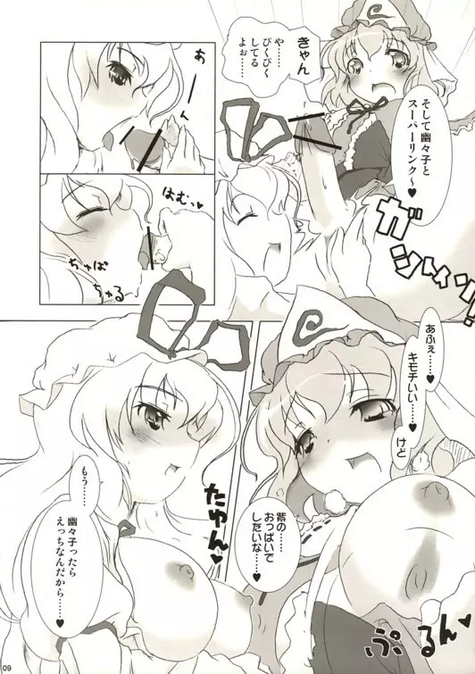 どきんちょ!ゆかりん Page.8
