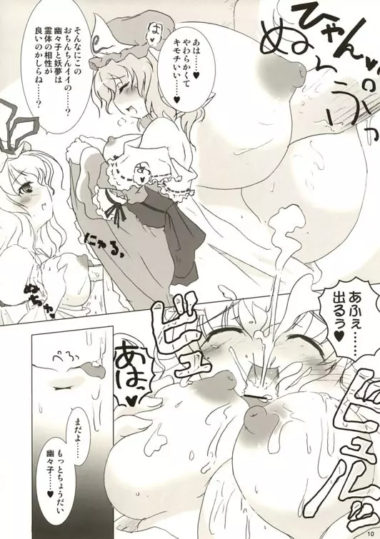 どきんちょ!ゆかりん Page.9