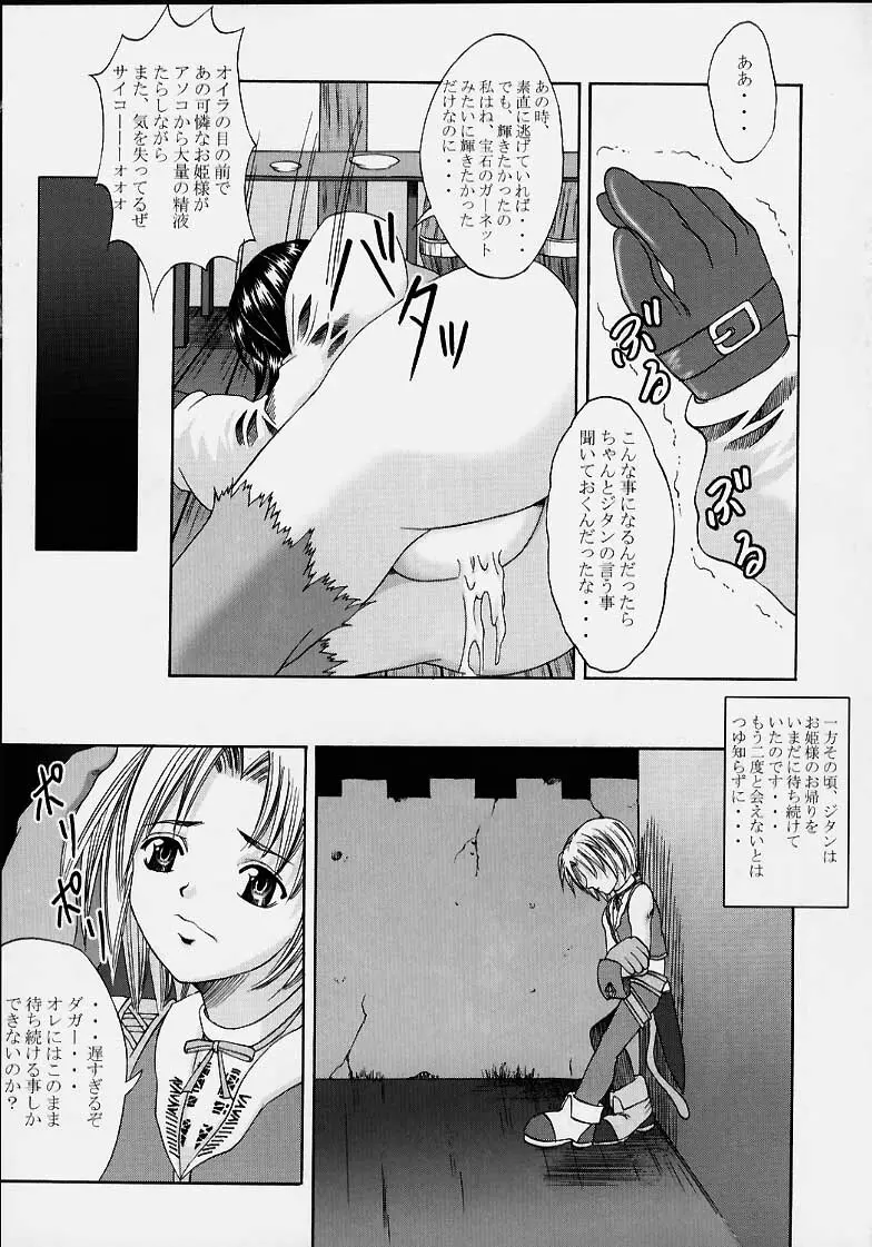 王女凌辱 Garnet Page.20