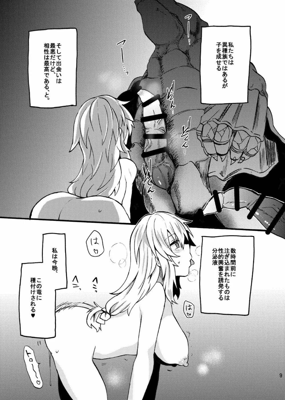 竜×娘~アリーゼ~after Page.11