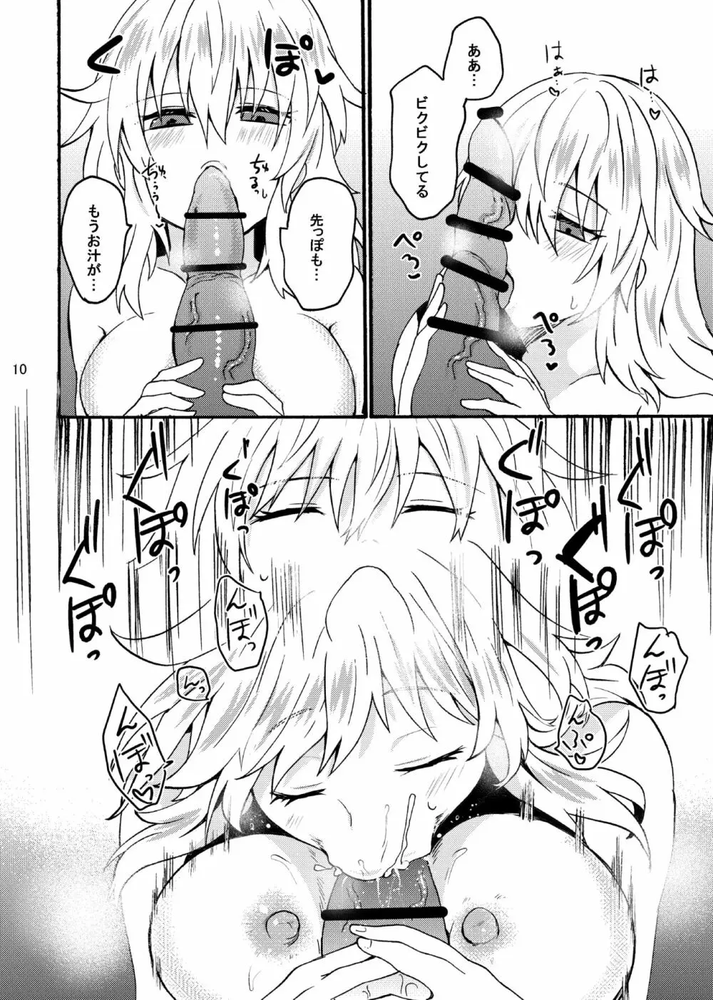 竜×娘~アリーゼ~after Page.12
