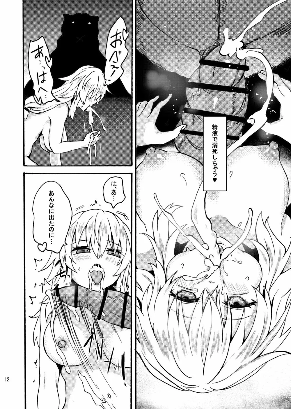 竜×娘~アリーゼ~after Page.14