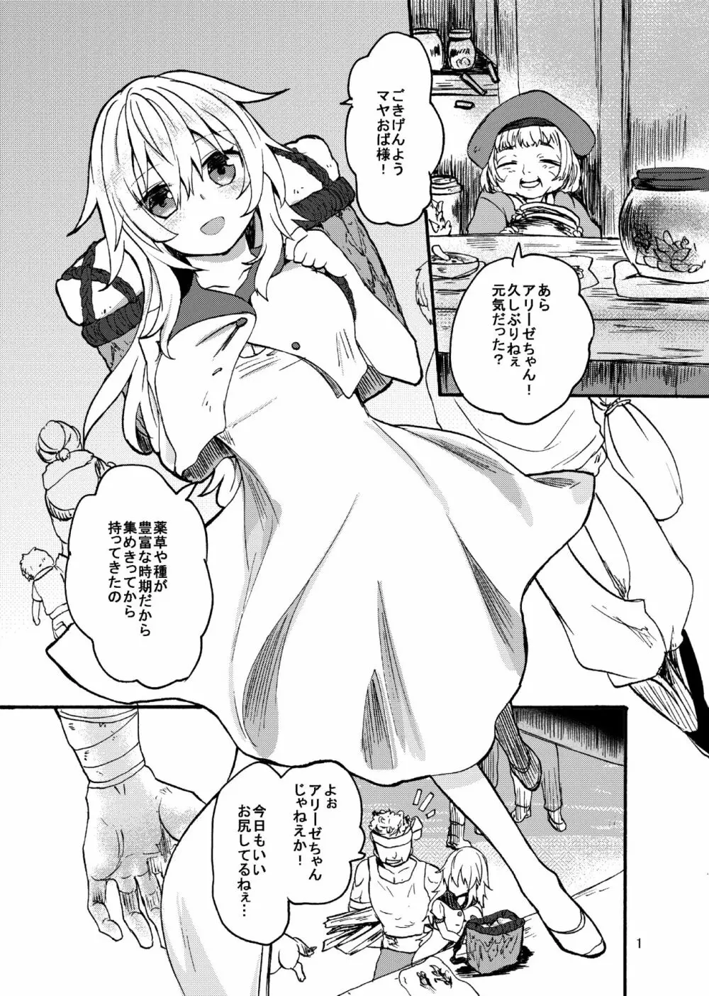 竜×娘~アリーゼ~after Page.3