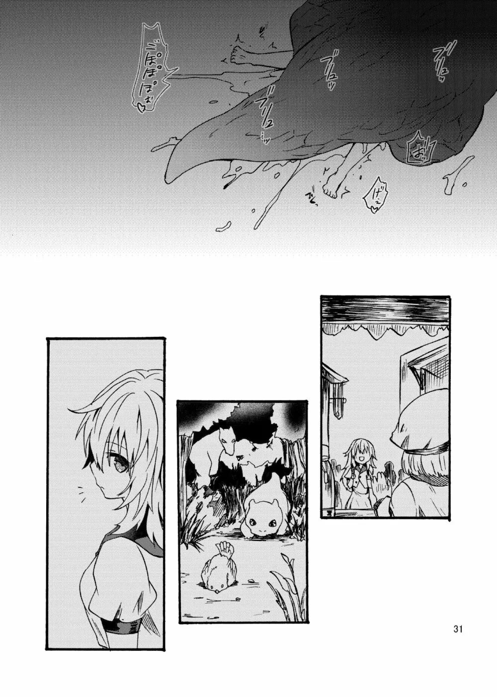 竜×娘~アリーゼ~after Page.33