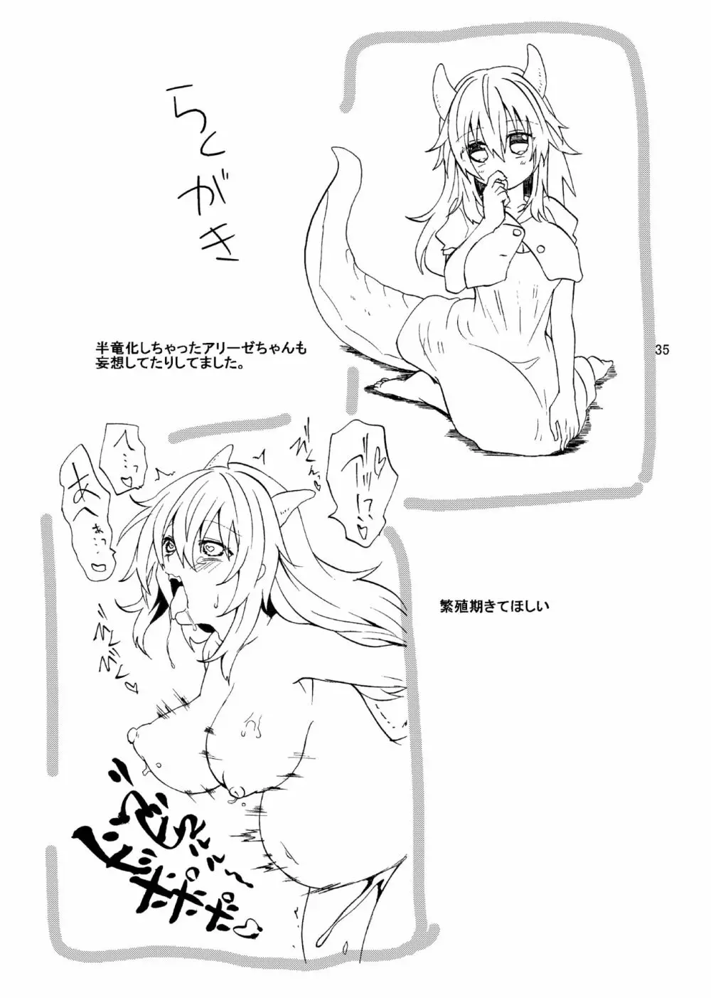 竜×娘~アリーゼ~after Page.37