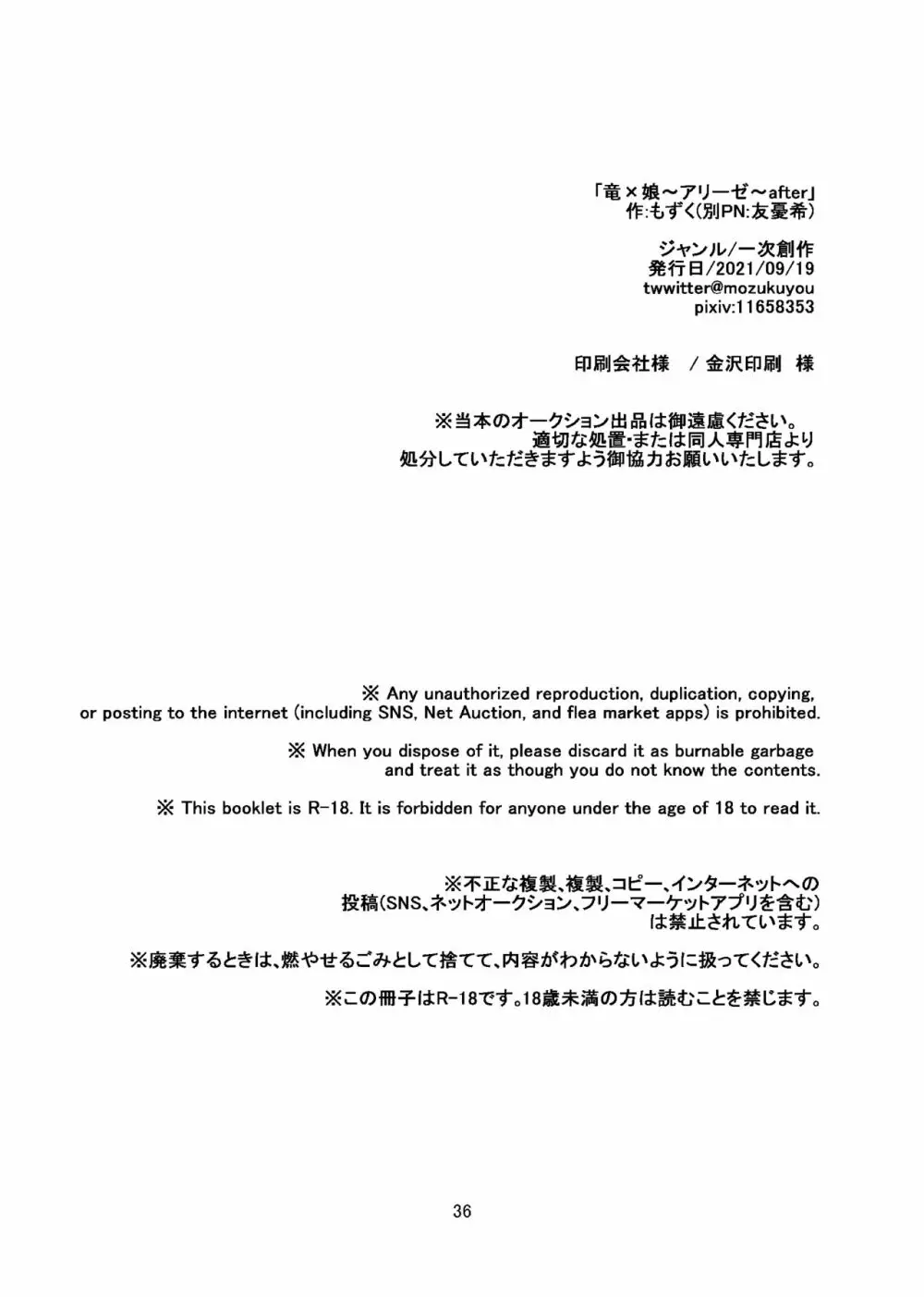 竜×娘~アリーゼ~after Page.38