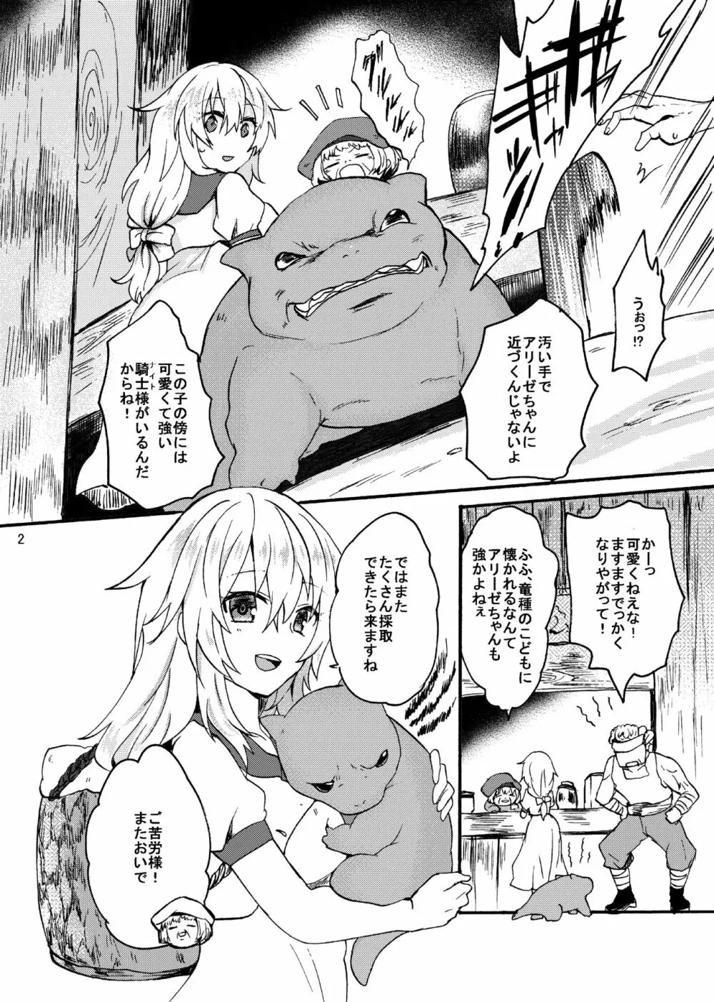 竜×娘~アリーゼ~after Page.4