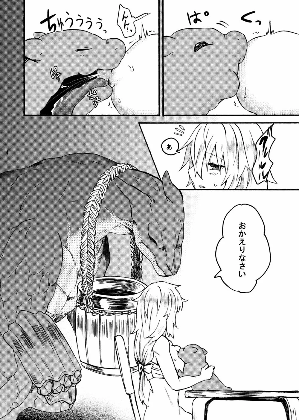 竜×娘~アリーゼ~after Page.6