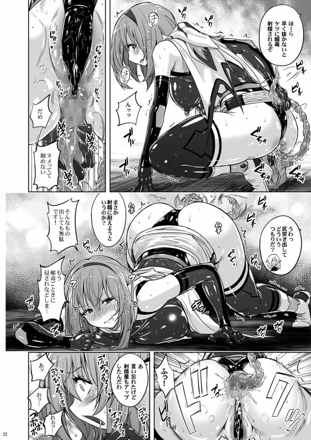 時空闘姫ヴァリアブルフォックスep2 ~悶絶!ペニスワームの精液~ Page.11