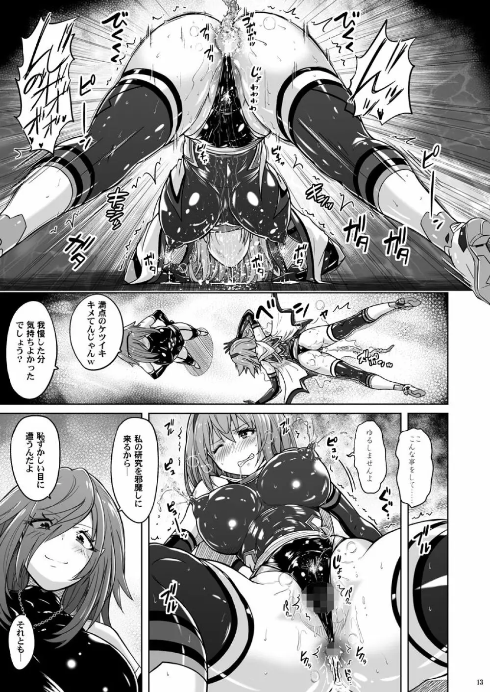 時空闘姫ヴァリアブルフォックスep2 ~悶絶!ペニスワームの精液~ Page.12