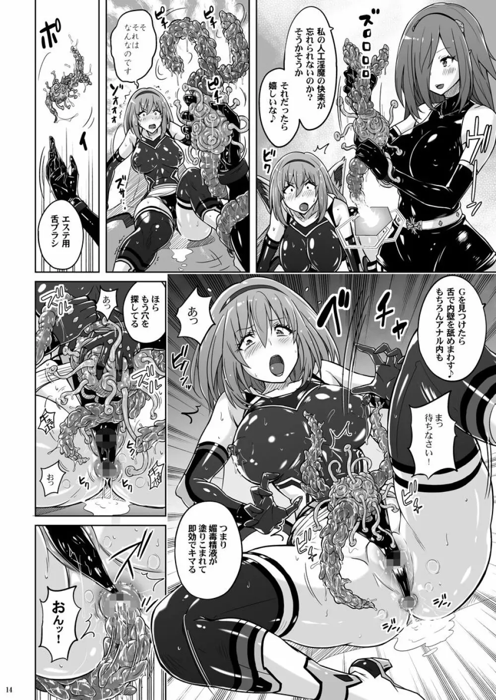時空闘姫ヴァリアブルフォックスep2 ~悶絶!ペニスワームの精液~ Page.13