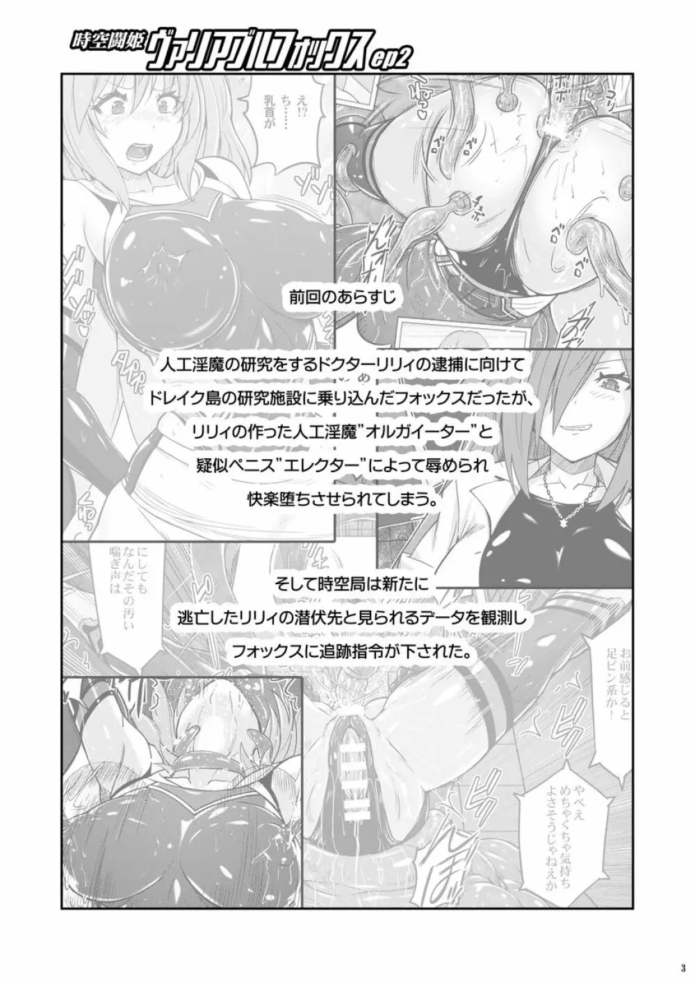 時空闘姫ヴァリアブルフォックスep2 ~悶絶!ペニスワームの精液~ Page.2