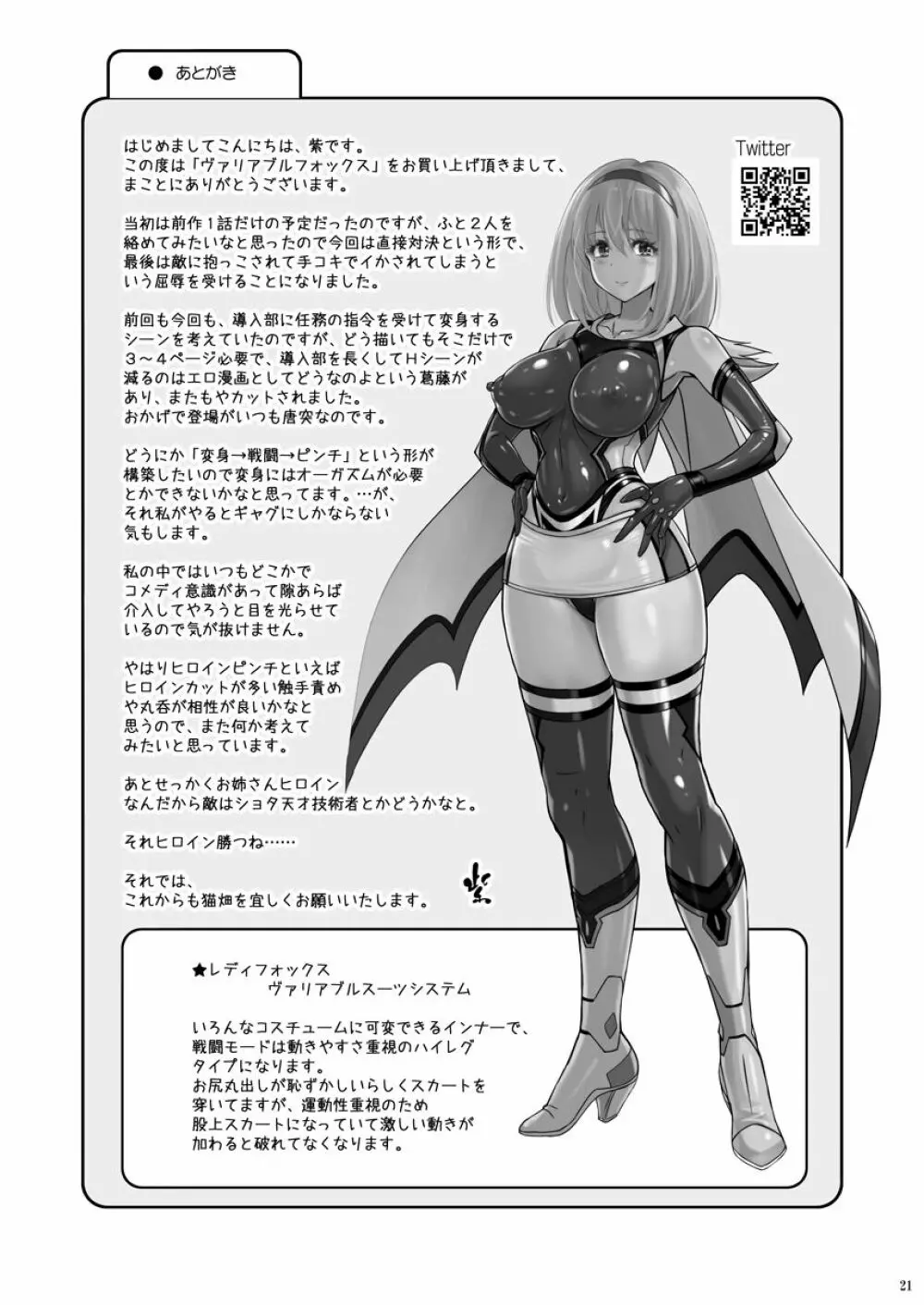 時空闘姫ヴァリアブルフォックスep2 ~悶絶!ペニスワームの精液~ Page.20